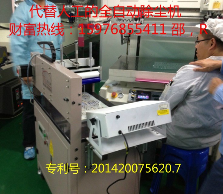 絲網印刷防靜電除塵機